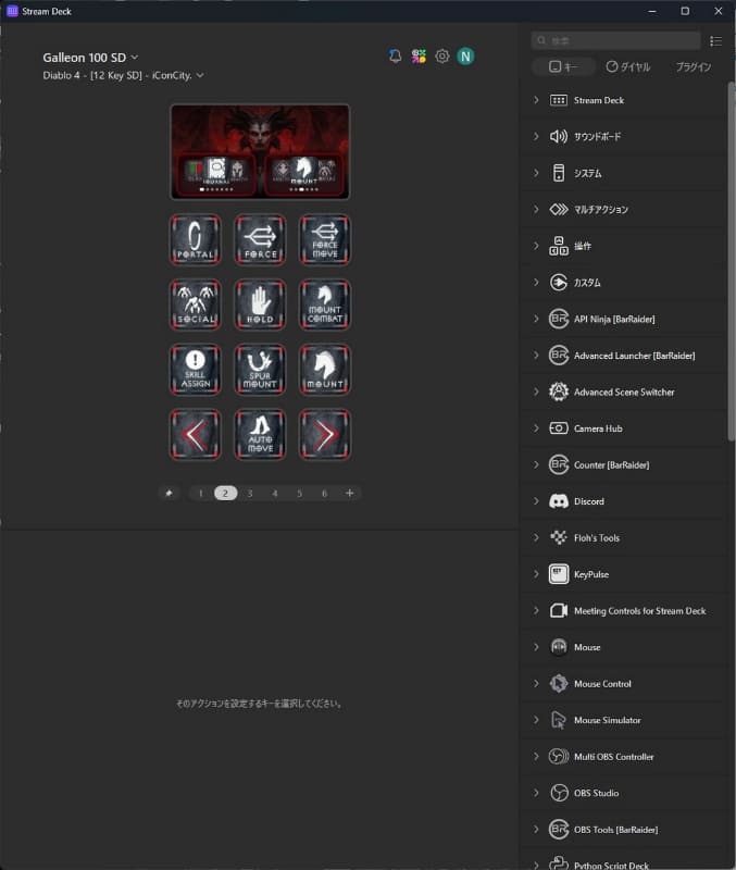 Diablo 4用のプロファイル。ボタンを押すか、ダイヤルを回して選んでから押してショートカットキー操作を行なうことができる。各ショートカットは単純にAやSといったキーが割り当てられているだけだが、アイコンと文字表示があるので一目で理解でき、すぐ押せるのがメリット
