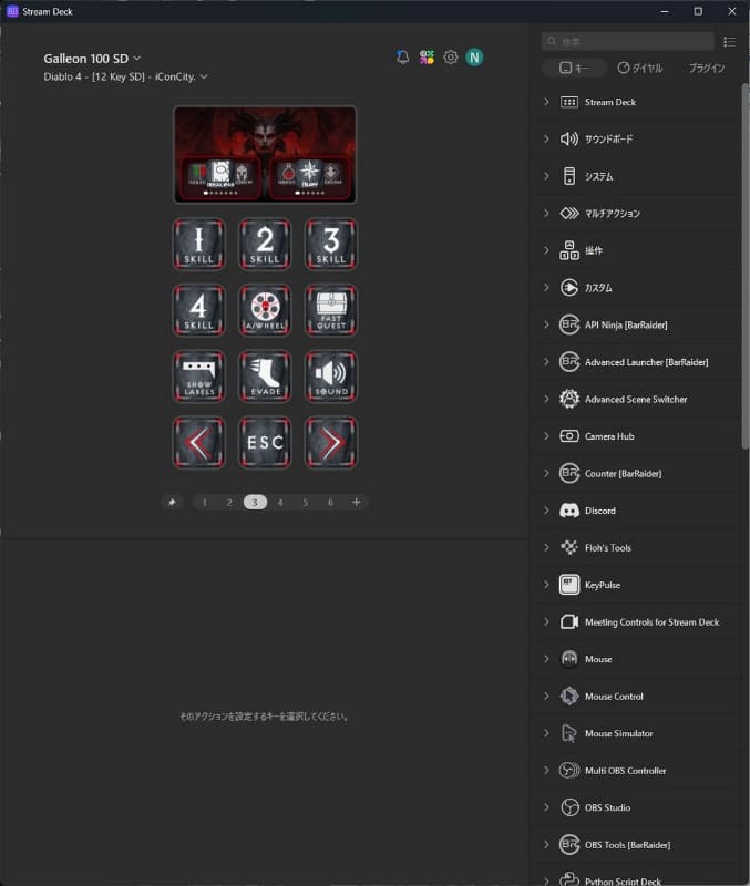 Diablo 4用のプロファイル。ボタンを押すか、ダイヤルを回して選んでから押してショートカットキー操作を行なうことができる。各ショートカットは単純にAやSといったキーが割り当てられているだけだが、アイコンと文字表示があるので一目で理解でき、すぐ押せるのがメリット
