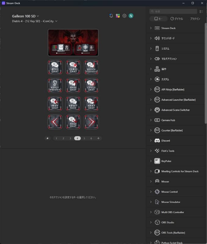 Diablo 4用のプロファイル。ボタンを押すか、ダイヤルを回して選んでから押してショートカットキー操作を行なうことができる。各ショートカットは単純にAやSといったキーが割り当てられているだけだが、アイコンと文字表示があるので一目で理解でき、すぐ押せるのがメリット