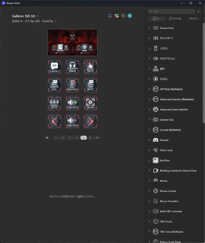 Diablo 4用のプロファイル。ボタンを押すか、ダイヤルを回して選んでから押してショートカットキー操作を行なうことができる。各ショートカットは単純にAやSといったキーが割り当てられているだけだが、アイコンと文字表示があるので一目で理解でき、すぐ押せるのがメリット