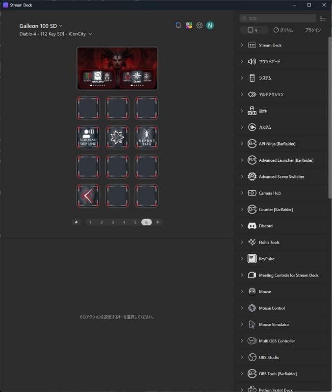 Diablo 4用のプロファイル。ボタンを押すか、ダイヤルを回して選んでから押してショートカットキー操作を行なうことができる。各ショートカットは単純にAやSといったキーが割り当てられているだけだが、アイコンと文字表示があるので一目で理解でき、すぐ押せるのがメリット