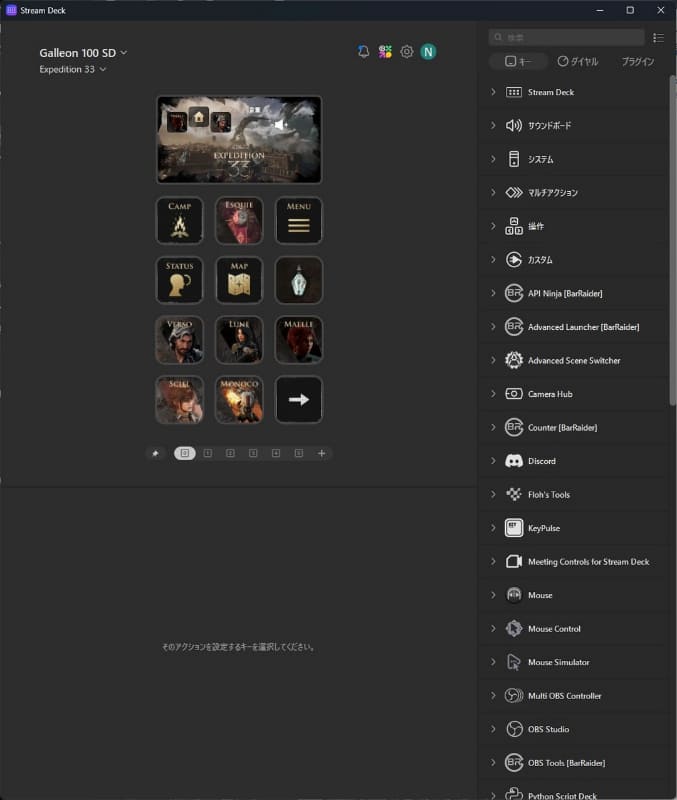こちらはClair Obscur: Expedition 33用のプロファイル。キャラごとにページが分かれているのがおもしろい