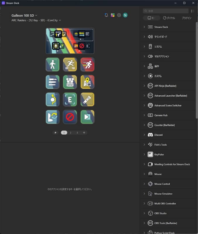こちらはARC Raiders用のプロファイル