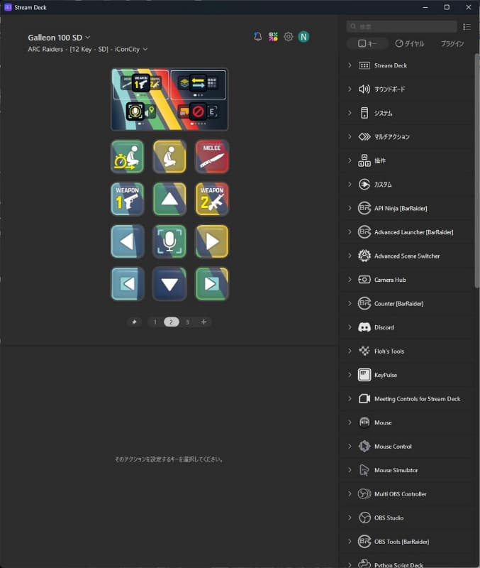 こちらはARC Raiders用のプロファイル