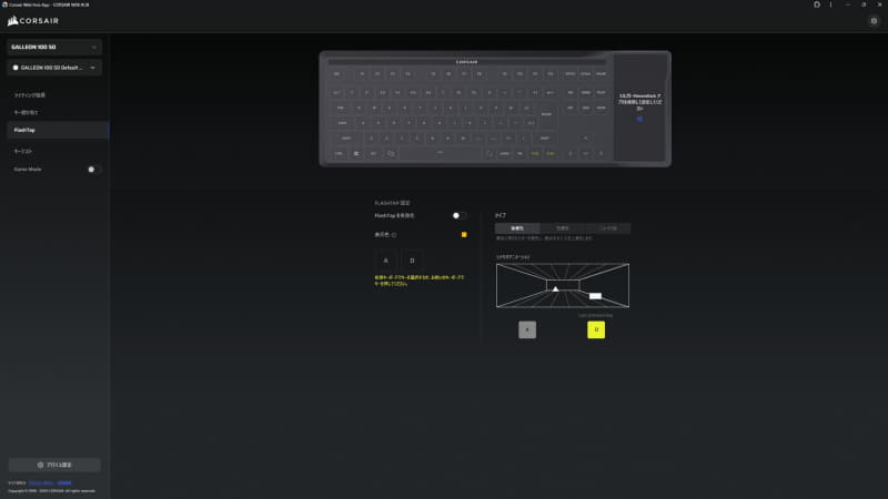 FlashTapで「A」と「D」の同時押しの挙動を設定可能。デフォルトでは無効になっている