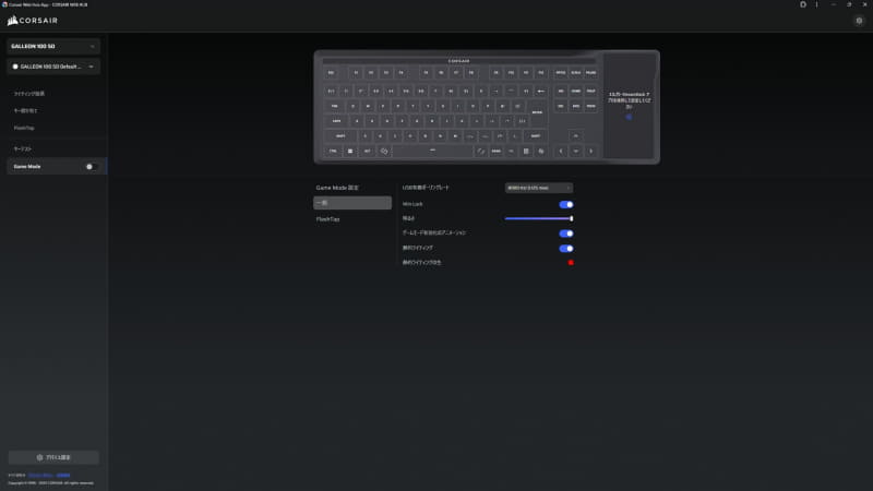ゲームモードを設定しておくと、ボタン1つで設定を切り替えられる