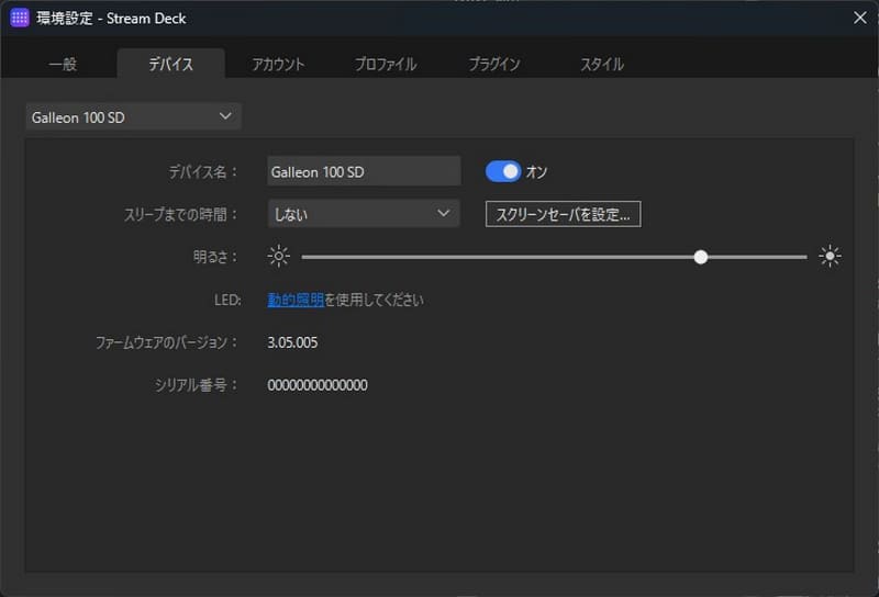 ハードウェアモードにしたいときは、設定からデバイスをオフにする