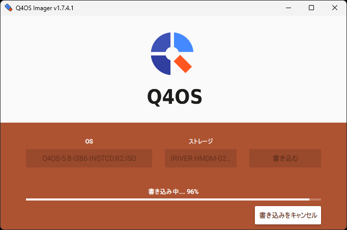 あとは待つだけ。終了したら実機へのインストールに進む