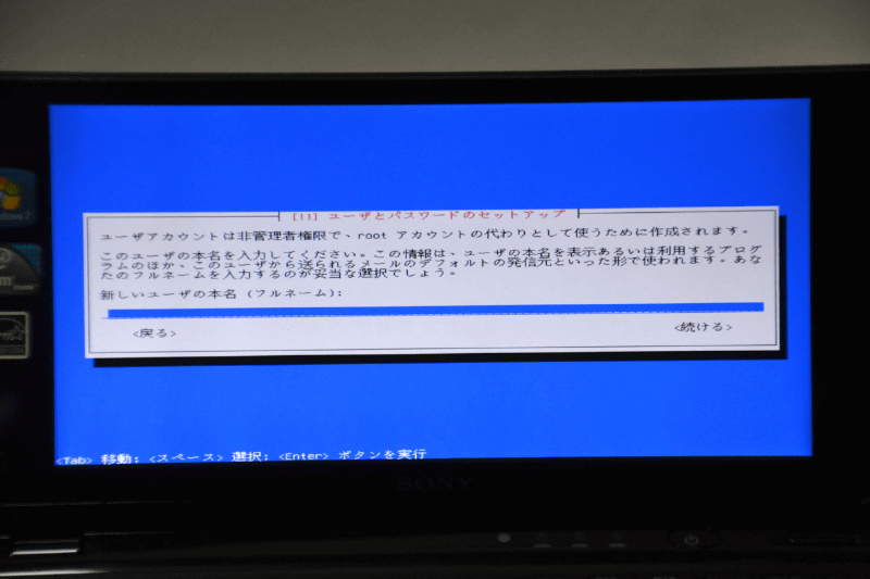 ユーザーの本名を入力