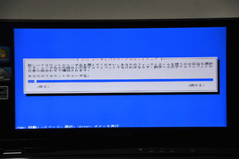 ユーザー名を入力