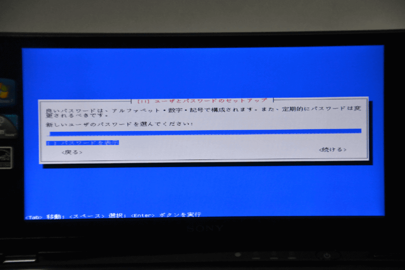 パスワードを入力