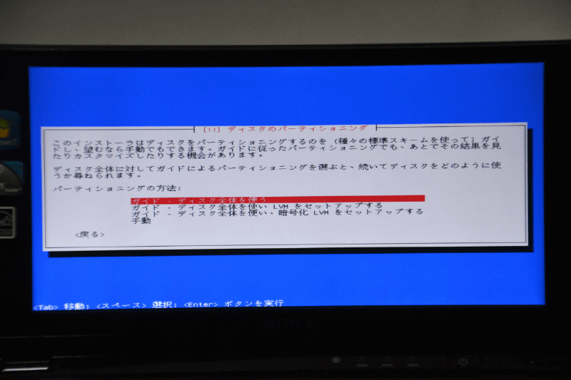 パーティション設定