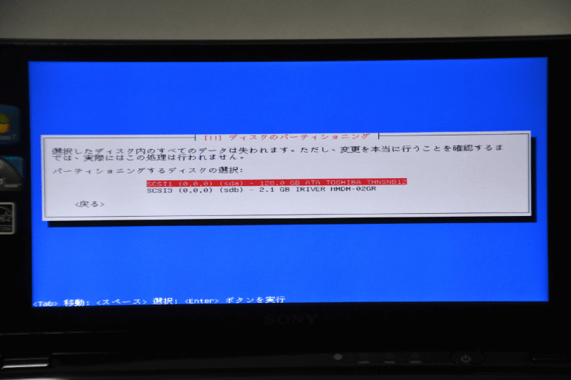 パーティションの確認