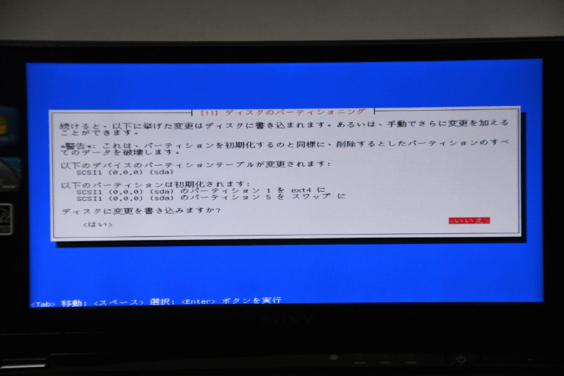 ストレージが初期化されるため何度か警告が出る