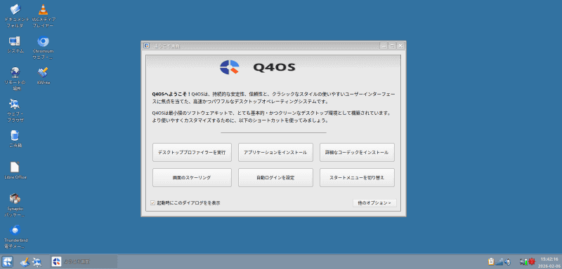 ここからは実機のスクリーンショットで。レイアウトや色味は完全にWindowsだ