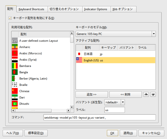 英語の配列が残っているので削除