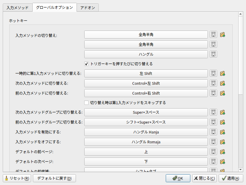 入力メソッドは1つだけ残し、ほかは削除