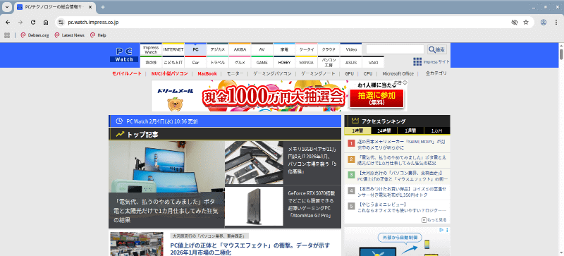 「Chromium ウェブ・ブラウザ」なら正しく表示できる