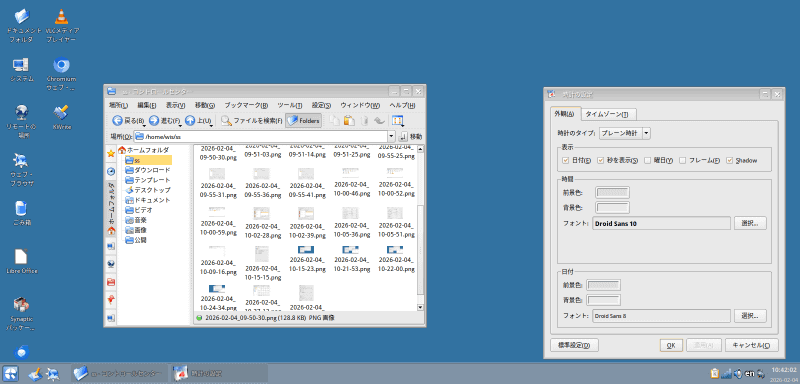 時計の表示方法やフォントなども簡単に選べる。Windowsより便利