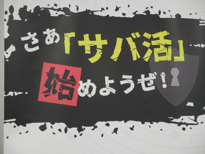 山梨県ではサバ活に取り組んでいる