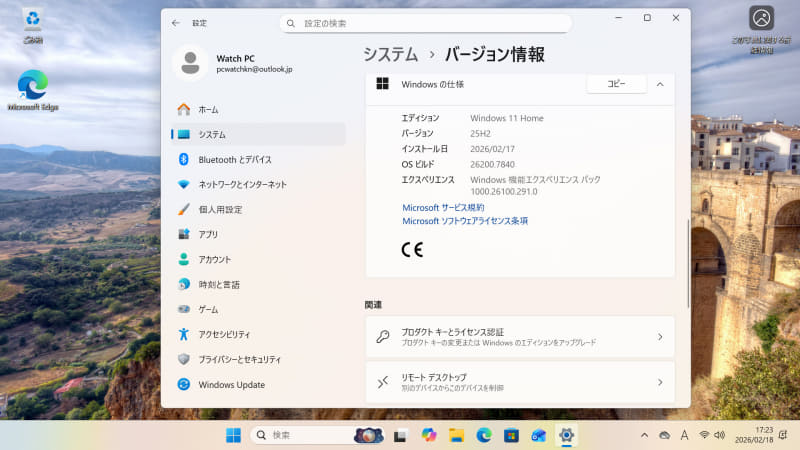 初期起動時のデスクトップ。Windows 11 Home 25H2標準
