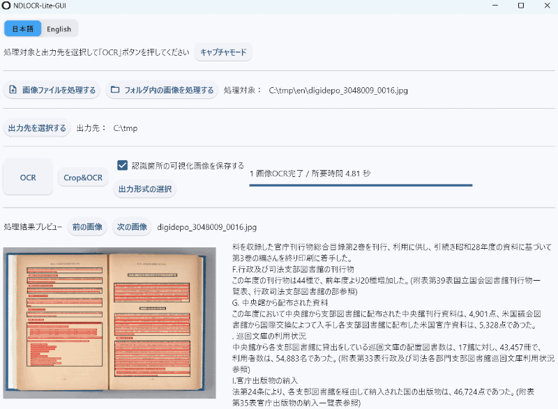 国立国会図書館総務部総務課 編『国立国会図書館年報』昭和29年度,国立国会図書館,1955. 国立国会図書館デジタルコレクションのOCR例