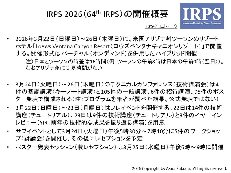 IRPS 2026の開催概要。2026年3月22日(日曜日)～26日(木曜日)に、米国アリゾナ州ツーソンのリゾートホテル「Loews Ventana Canyon Resort(ロウズベンタナキャニオンリゾート)」で開催する