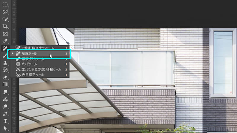 ツールバーから「削除ツール」を選択します