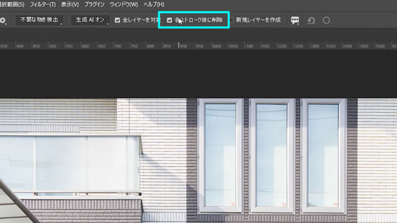 オプションバーから「各ストローク後に削除」にチェックを入れます。これで不要な物を塗りつぶした直後に処理が発生するようになります