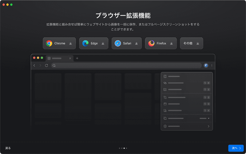 初回起動時には、いくつかの説明画面が表示されます。右下の［次へ］ボタンをクリックして進めていきましょう。途中でブラウザー拡張機能のダウンロードを促されますが、こちらはあとからでも設定可能です