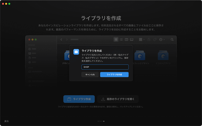 ひと通り説明が終わると、新規ライブラリの作成を促されます。任意の名前を設定して、ライブラリを作成しましょう。保存先は任意に指定できます
