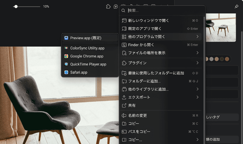画像を［control］キー+クリック(右クリック)してコンテキストメニューを開き、［他のプログラムで開く］を選ぶと任意のアプリで開けます