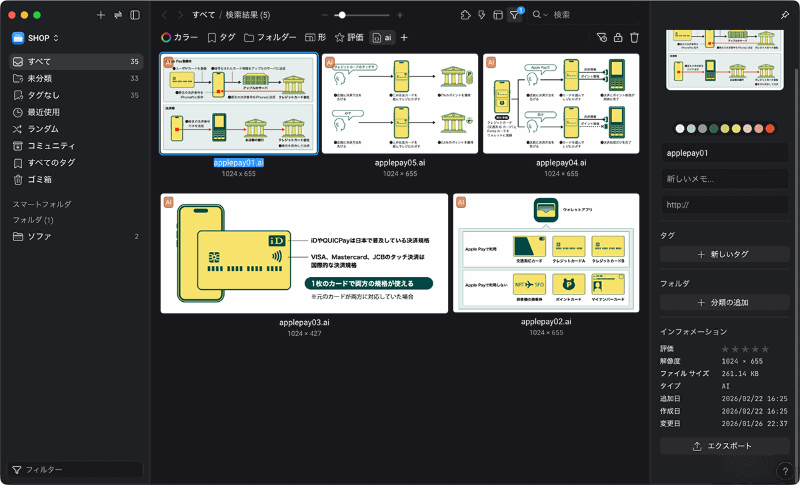 豊富なファイル形式に対応しているのが、Eagleの特徴の1つです。PhotoshopのPSDやIllustratorのAIファイルもプレビューできます