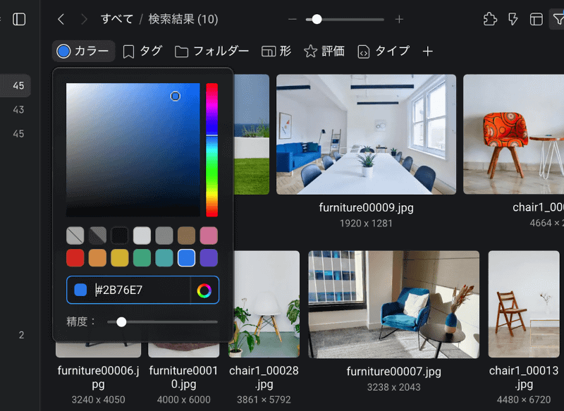 上部の［カラー］をクリックすると、カラー選択パネルが表示されます。抽出したい色をクリックして指定すると、その色に近い画像が一覧表示されます。パネル下側にある［精度］スライダを調節すると、「どれくらい近い色を抽出するか」という許容度を調整できます