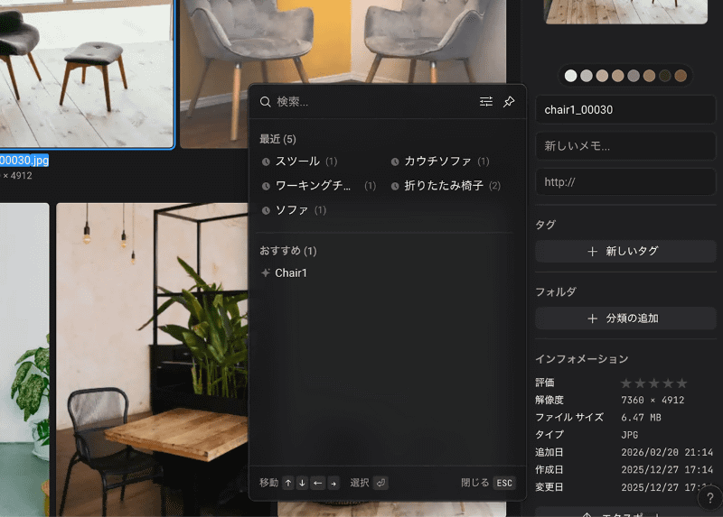 素材にタグを付与するには、画像を選択してから詳細パネルにある［新しいタグ］ボタンをクリックして設定します。タグは1つのファイルに対して何種類でも付与できます