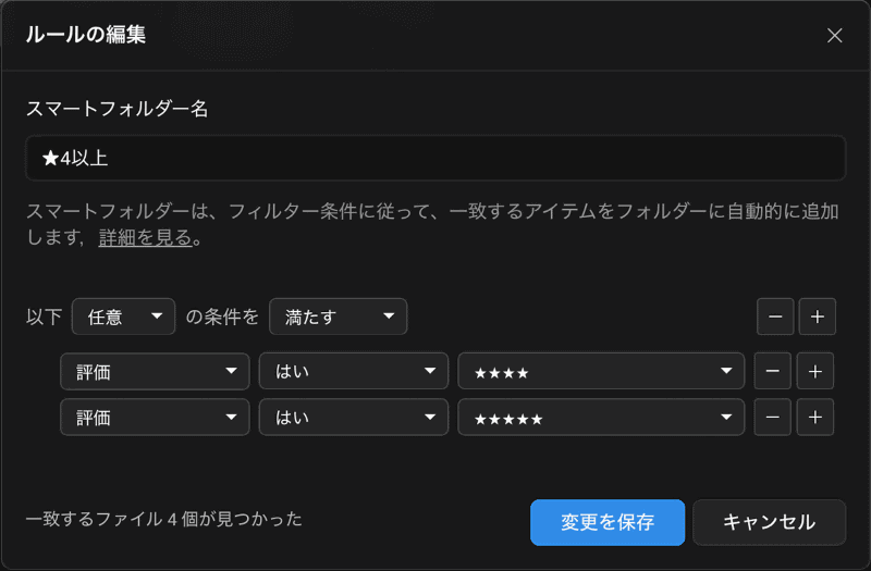 スマートフォルダ機能も搭載しています。レーティングやファイルタイプ、画像の縦横比など、さまざまな抽出条件を保存しておき、すぐに表示を絞り込めます