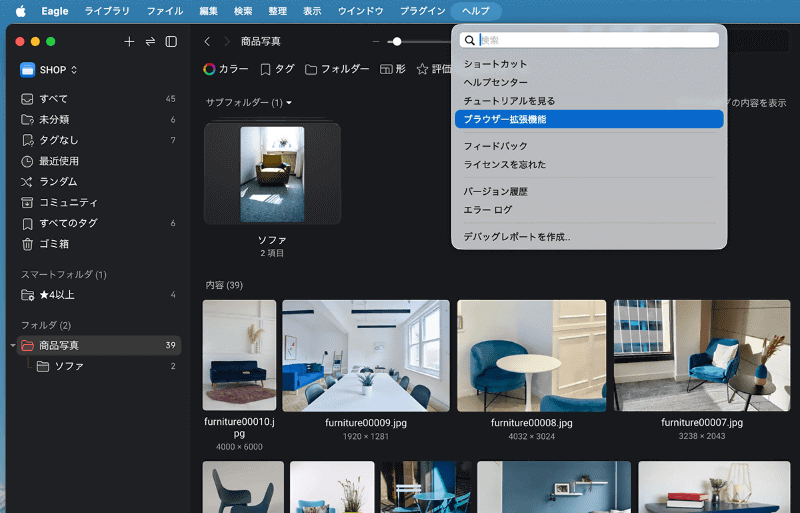 ブラウザー拡張機能を入手するには、［ヘルプ］メニュー内にある［ブラウザー拡張機能］を選びます