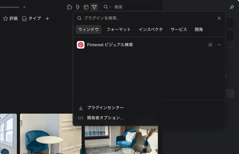 インストール済みのプラグインを使うには、［プラグイン］ボタンを押して開くポップアップメニューから項目を選びます