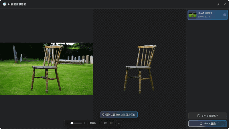このプラグインでは、選択した画像の背景を簡単に除去できます。細かな範囲選択を行なうことなく、複雑な形状が切り抜けます