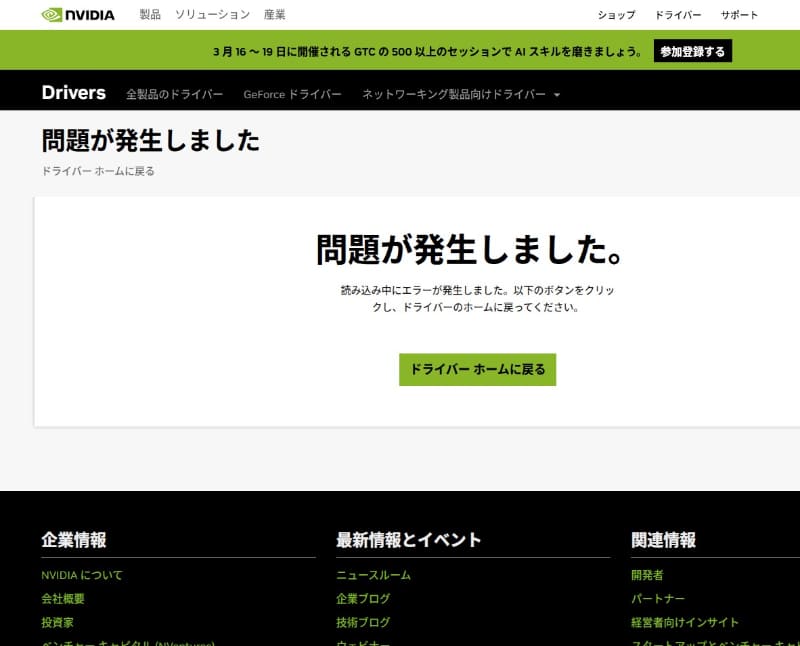 GeForce Game Ready Driver 595.59にアクセスしようとすると表示されるページ