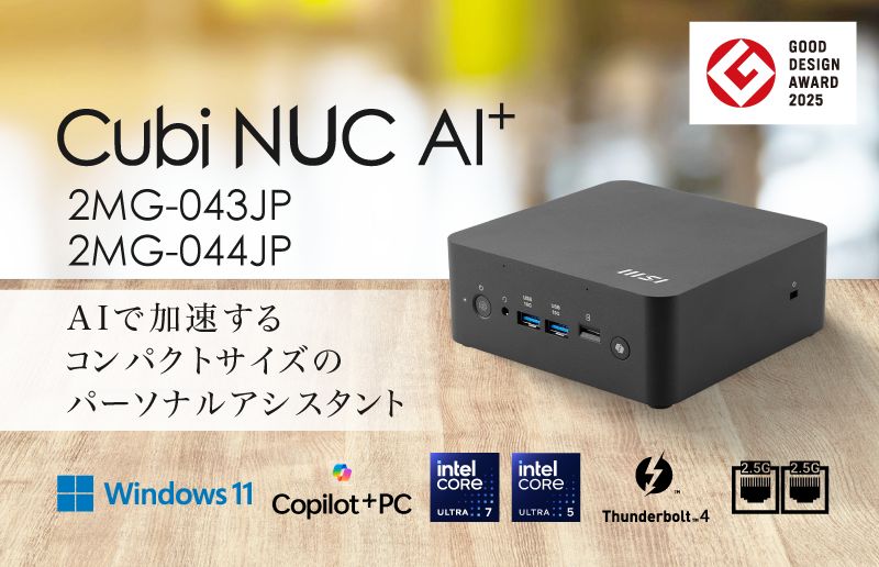 Cubi NUC AI+ 2MG-043JP/044JP