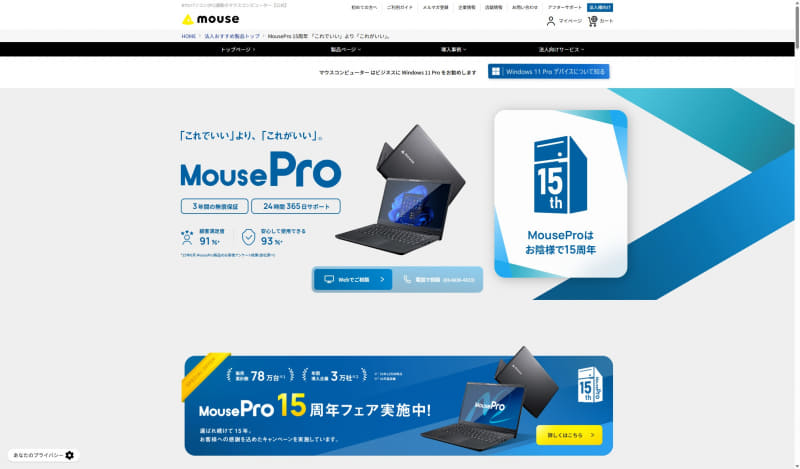 15年目を迎えたMouseProのブランドメッセージは「『これでいい』より、『これがいい。』」