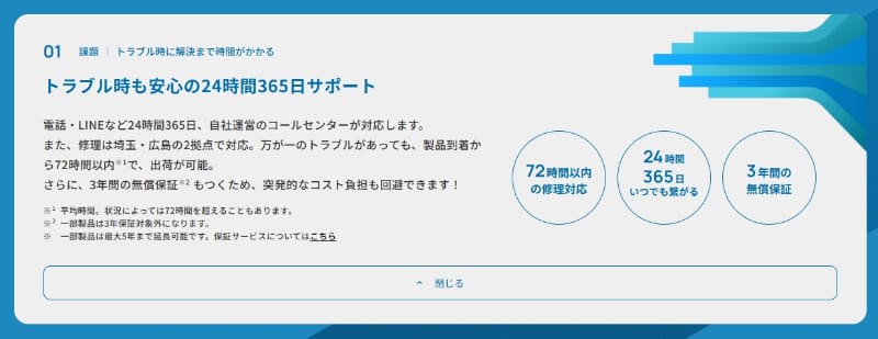 法人向けにも24時間365日のサポートを提供