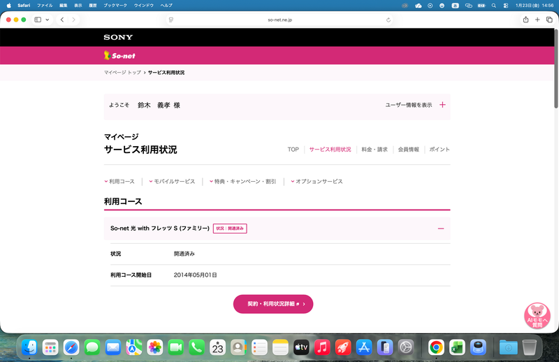 利用コースが1Gのプランのままになっていました