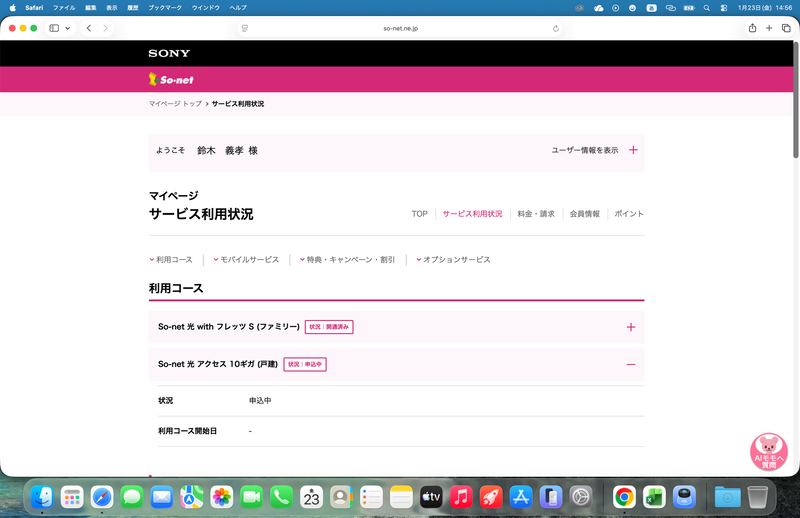 本来、NTTの工事日までにプロバイダ側の変更も済ませておくべきでした