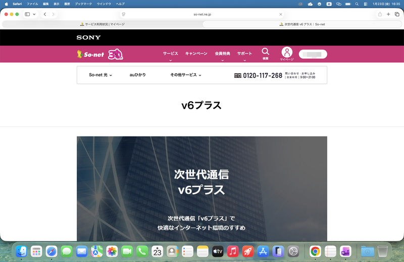 本来、NTTの工事日までにプロバイダ側の変更も済ませておくべきでした