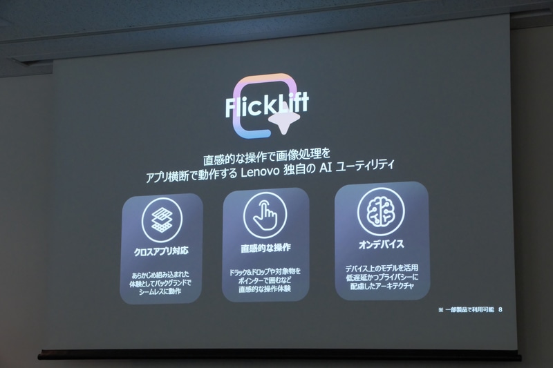 独自AIユーティリティのFlickLiftも導入