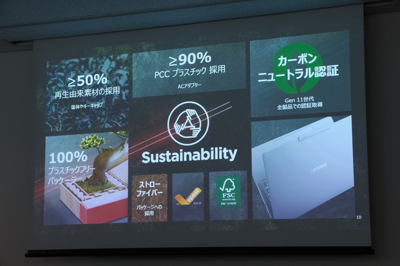 サステナビリティにも配慮した製品設計