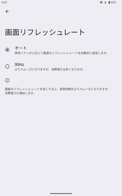 リフレッシュレートは初期設定では「オート」となっているが、その場合もほぼ90Hzで動作しており、60Hzで固定して運用する方法がない。バッテリの持ちが悪い一因と考えられる