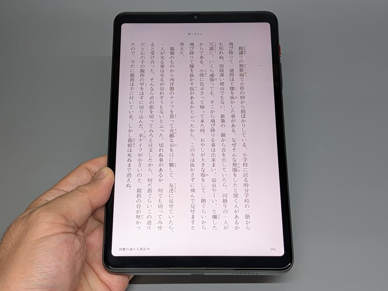 テキストを表示したところ。単行本と同等サイズで、フォントサイズ変更の自由度も高い